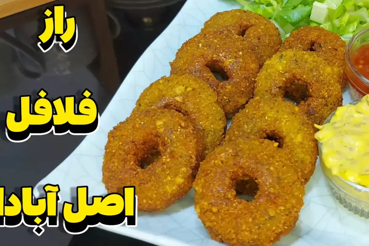 (ویدئو) نحوه تهیه و پخت فلافل ترد آبادانی به اصیل ترین روش