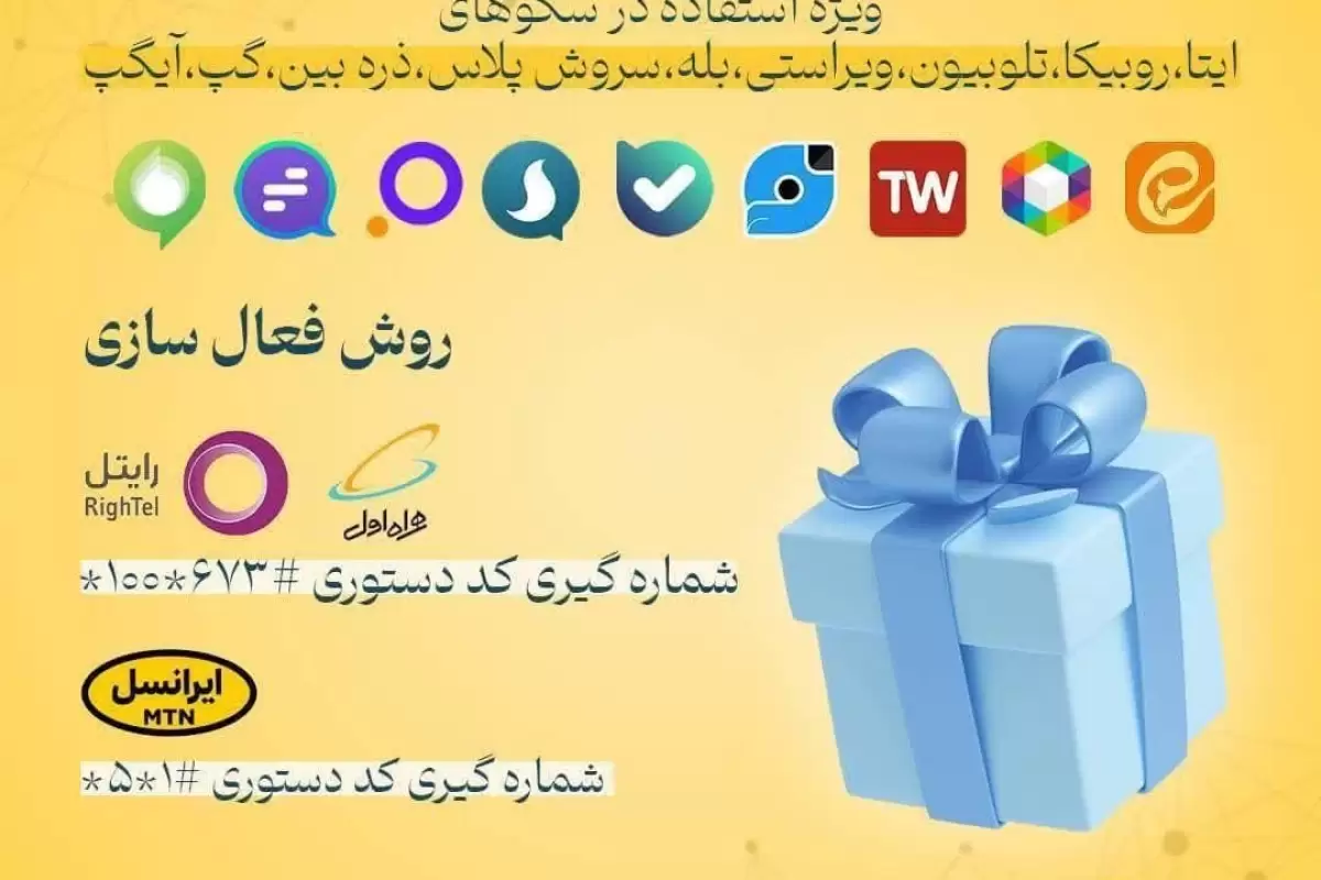 بسته اینترنتی هدیه ۱۰ گیگابایتی ۷ روزه