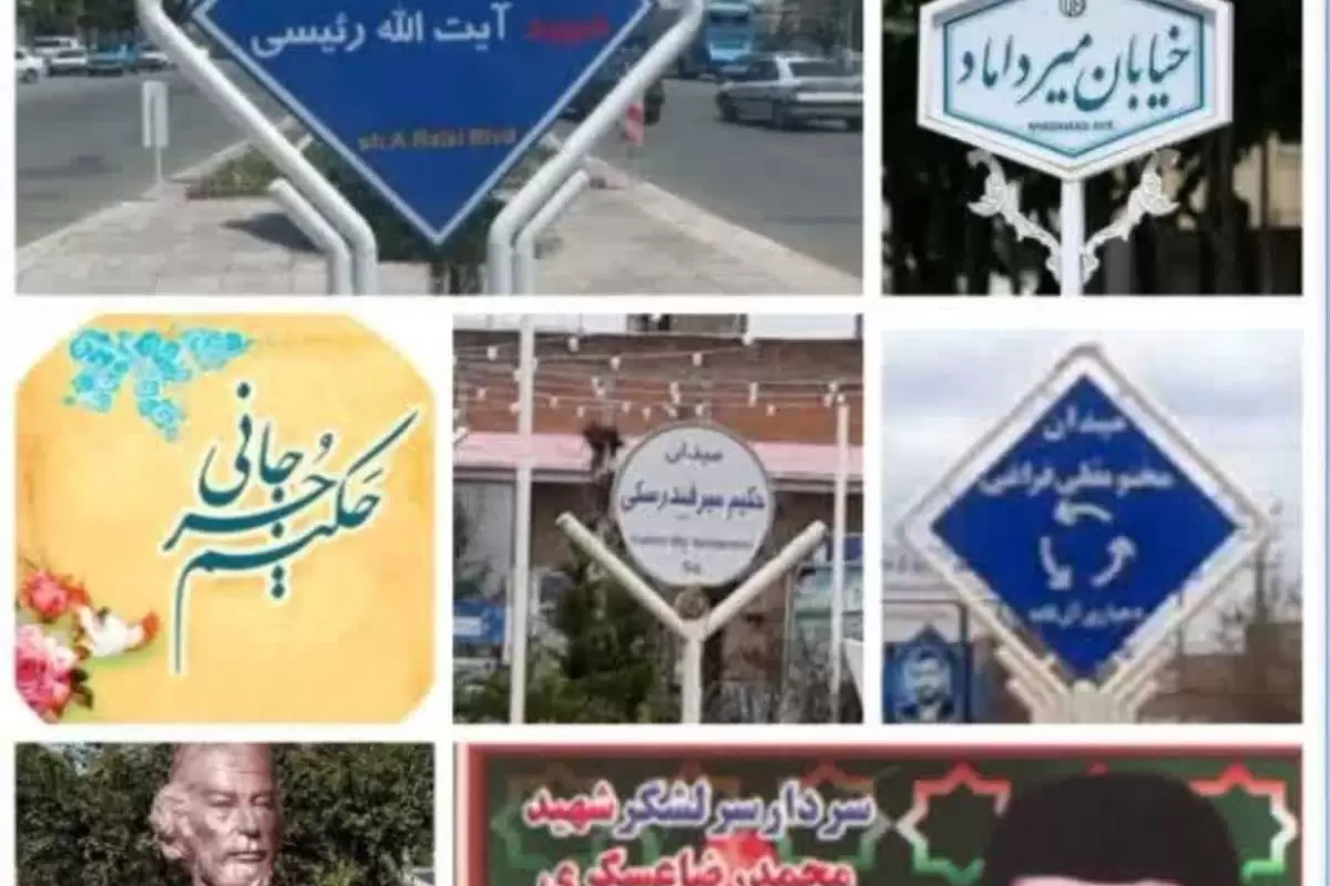 ادای دین شهرهای ۳۶ گانه گلستان به شهید رئیسی و مفاخر استان