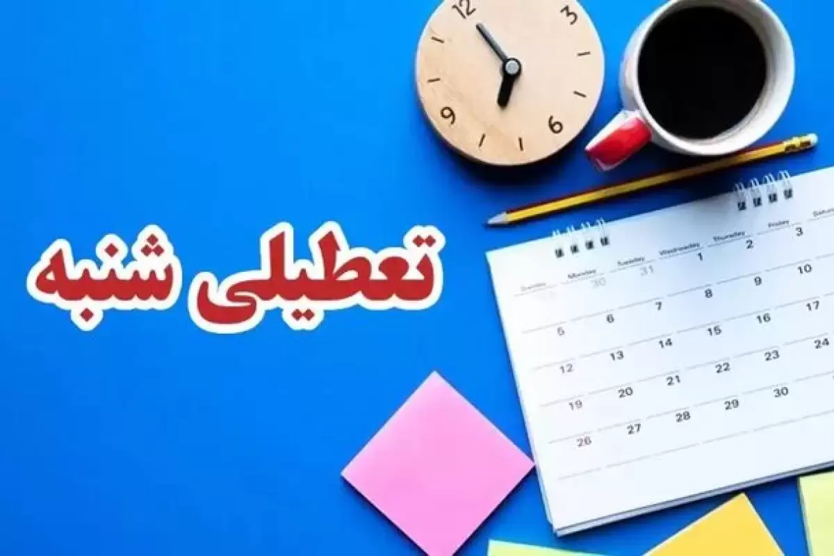 ببینید | توضیح جدید نماینده مجلس درباره دلیل مخالفت شورای نگهبان با تعطیلی جمعه و شنبه