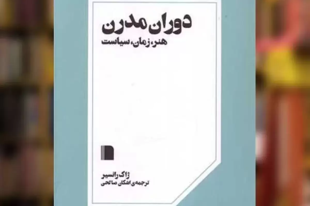 سمفونی روز