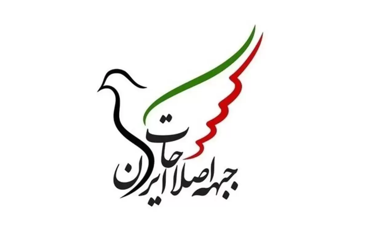 نامه جبهه اصلاحات ایران در اعتراض به صدور احکام جدید و تشدید تضییقات علیه زندانیان سیاسى به رئیس قوه قضائیه