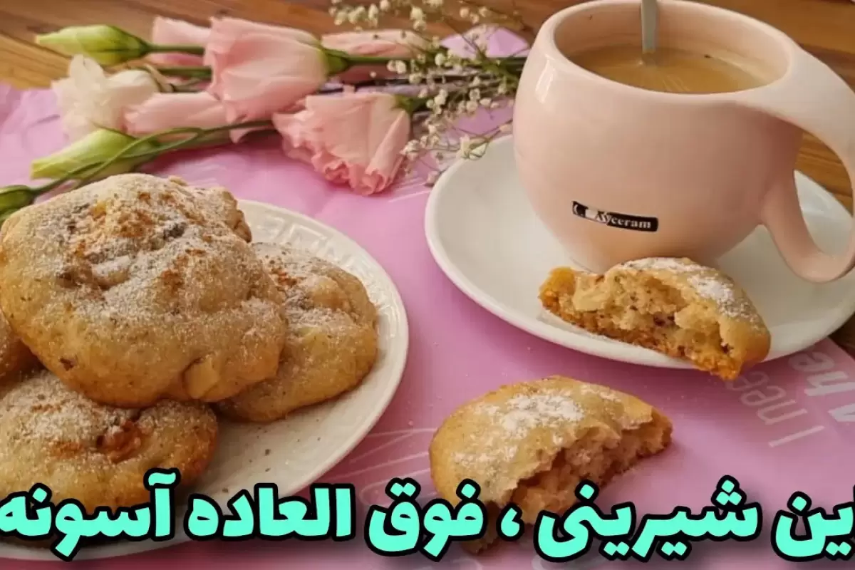 (ویدئو) نحوه پخت شیرینی سیب و دارچین خوشمزه مثل آب خوردن در منزل