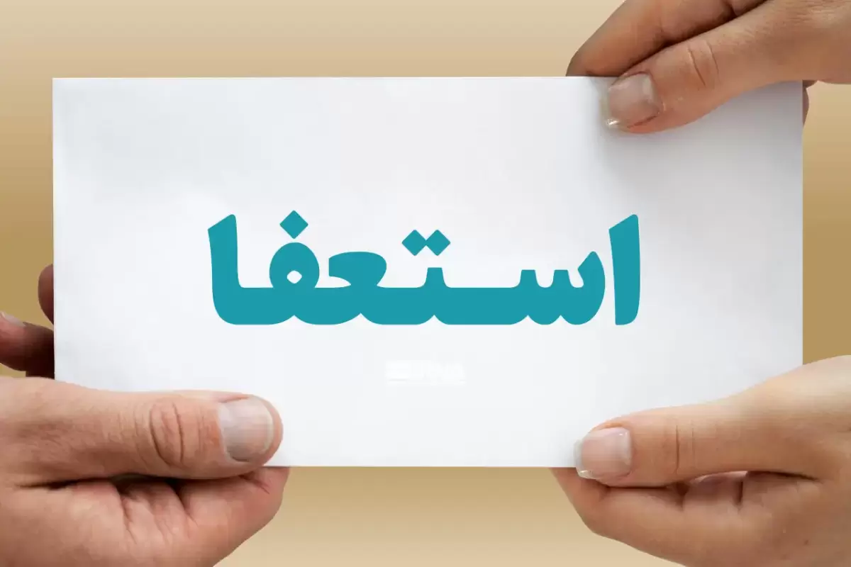 فرماندار «مه ولات» استعفا کرد