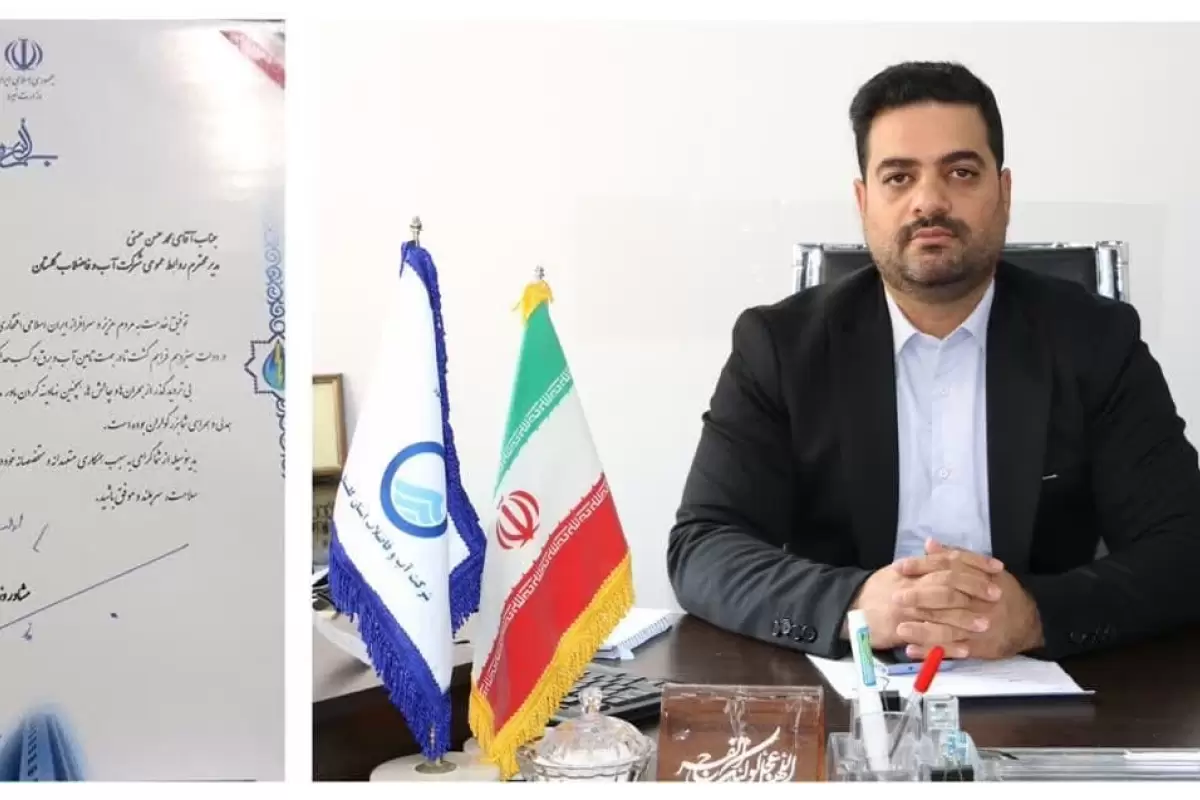 تقدیر از مدیر روابط عمومی شركت آب و فاضلاب استان گلستان