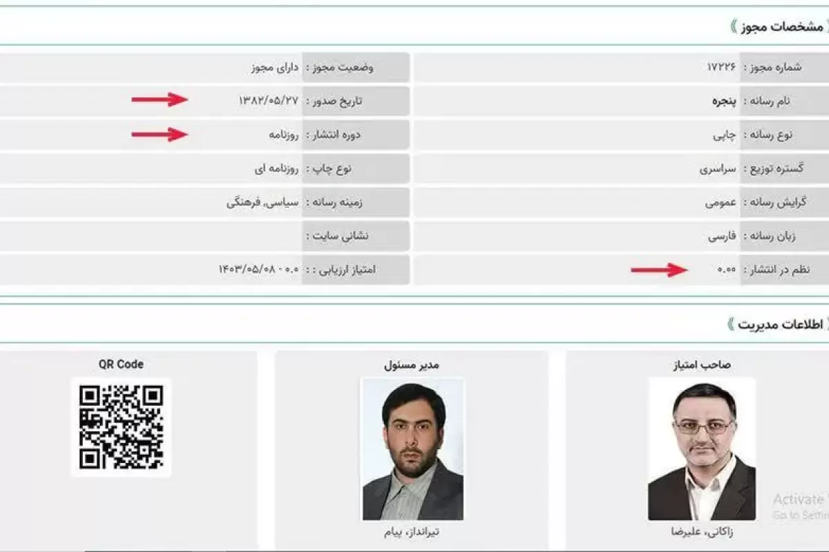 پنجره، روزنامه‌ی جدید زاکانی از راه رسید!