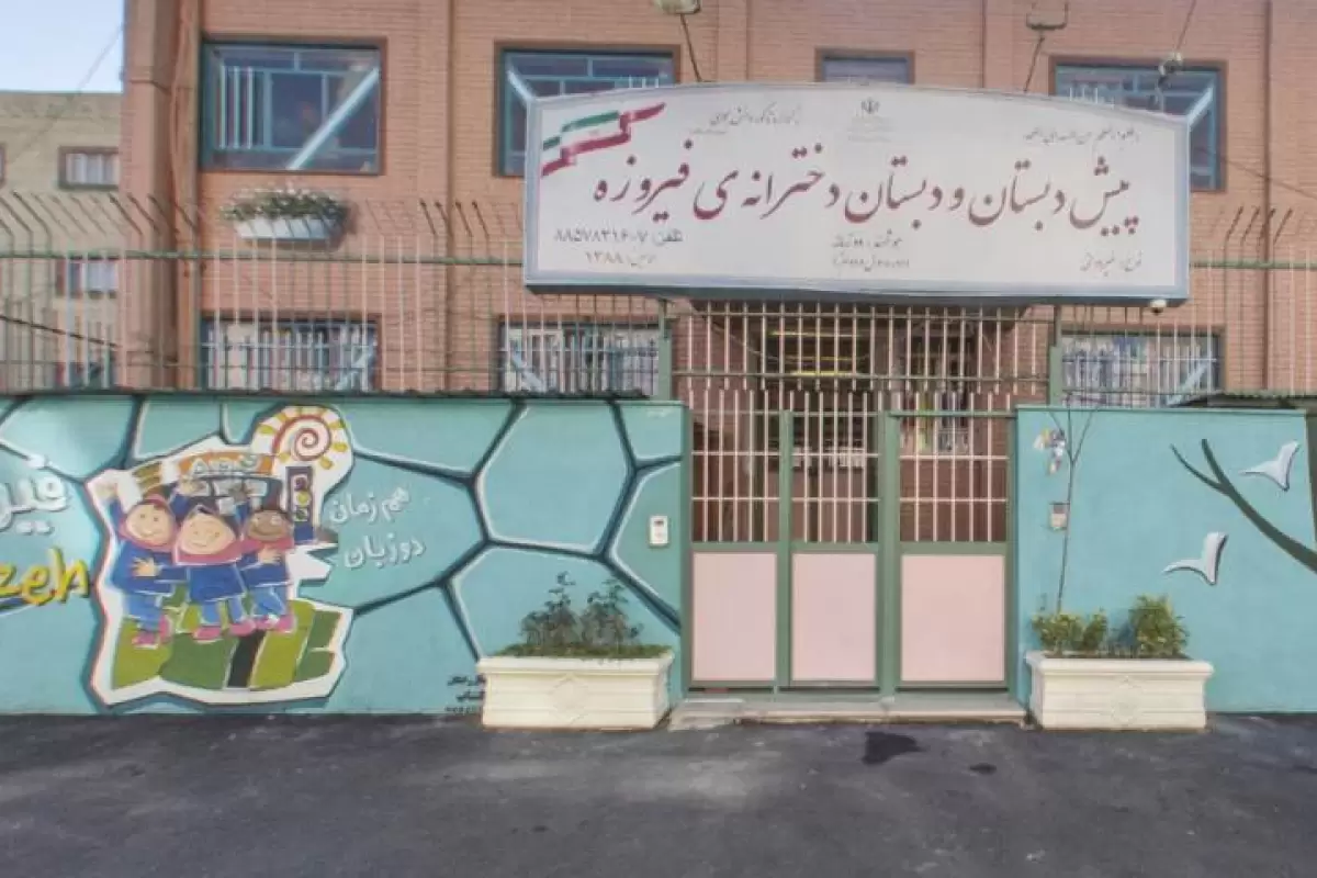 (تصویر) سفر به ایران قدیم؛ عکس مدرسه دخترانه قبل از انقلاب!