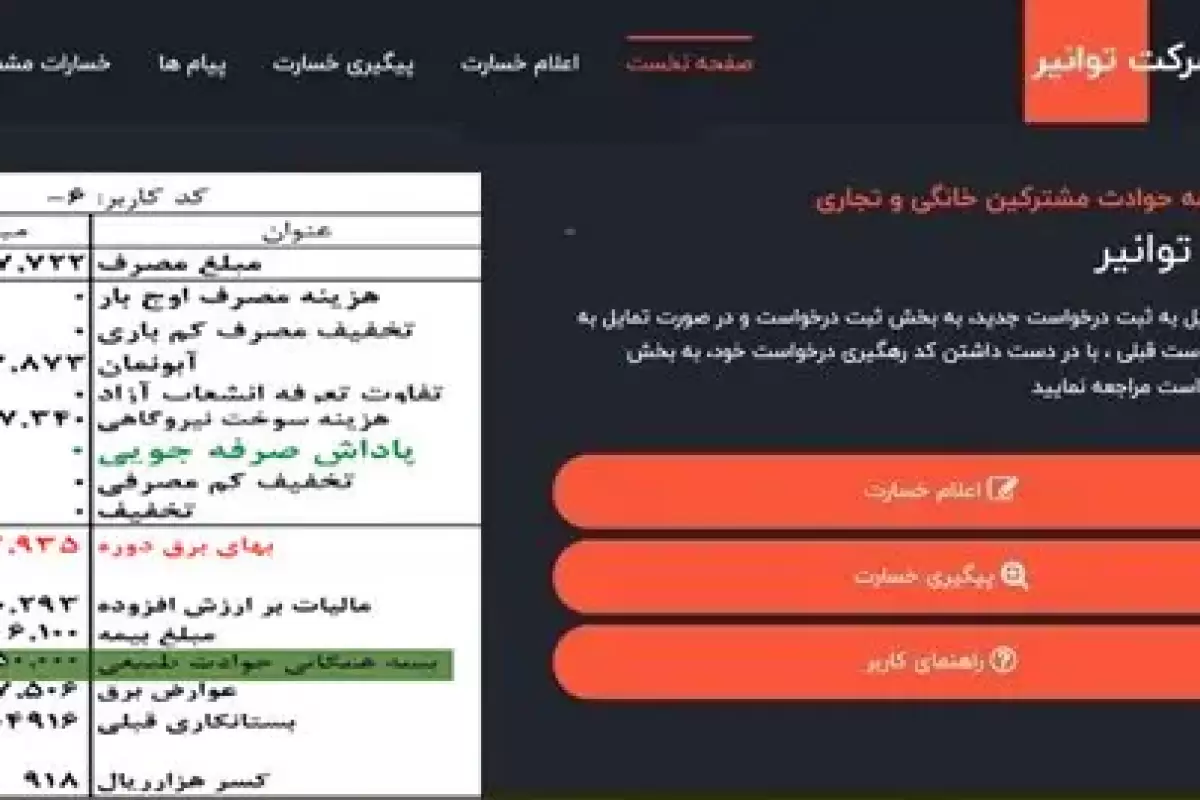 دریافت حق بیمه حوادث طبیعی از قبوض برق