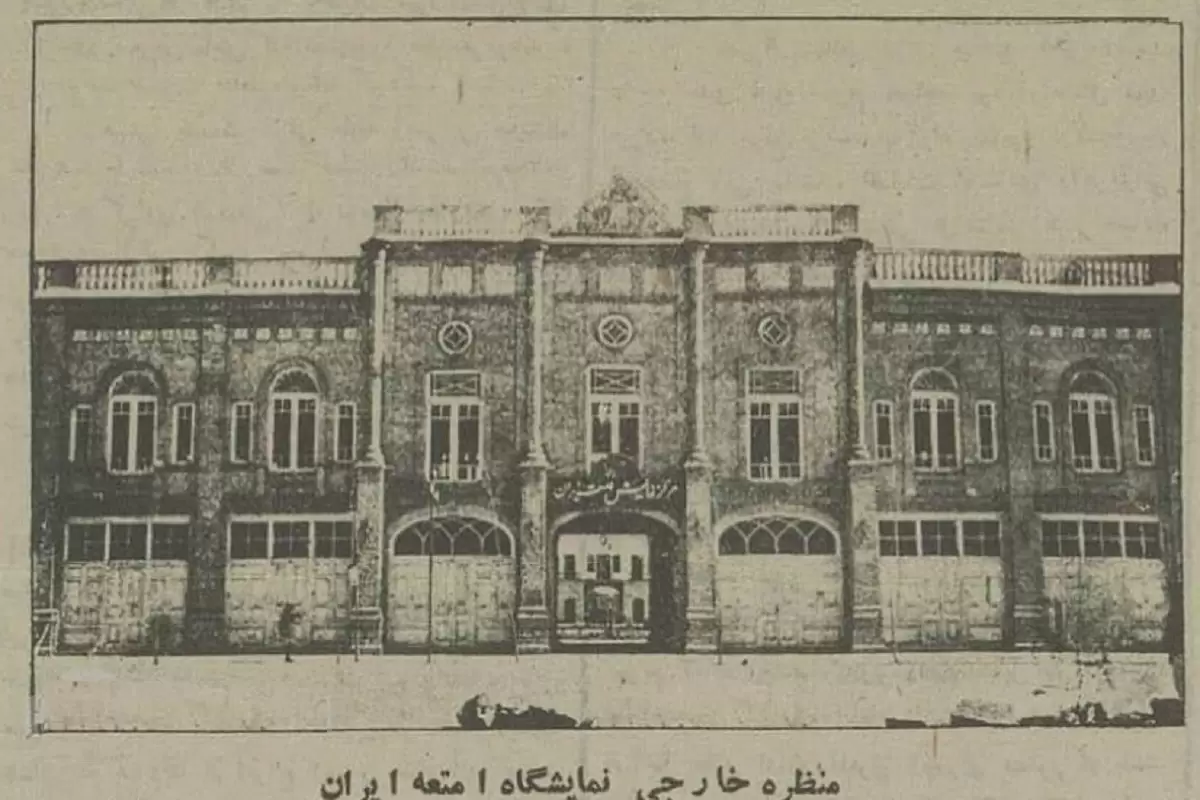 (تصاویر) سفر به ایران قدیم؛ افتتاح اولین نمایشگاه بازرگانی تهران با حضور رضاخان!