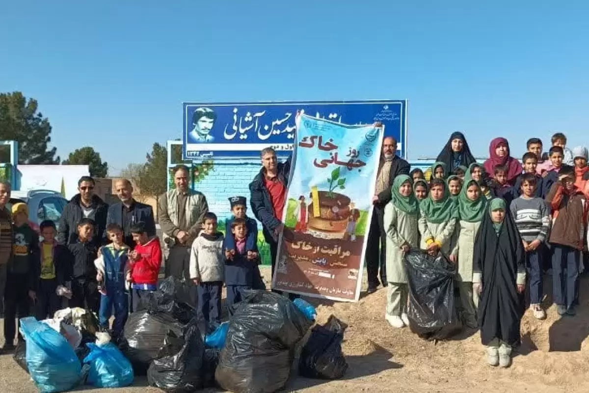 پاکسازی طبیعت با همکاری دانش آموزان مدرسه ابتدایی شهید حسین آشیانی نیشابور