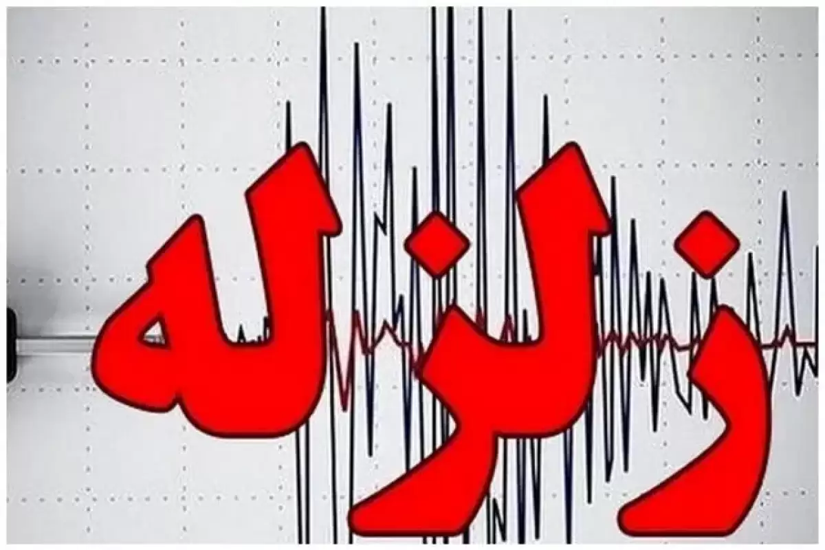 زلزله عجبشیر در استان آذربایجان‌شرقی را لرزاند