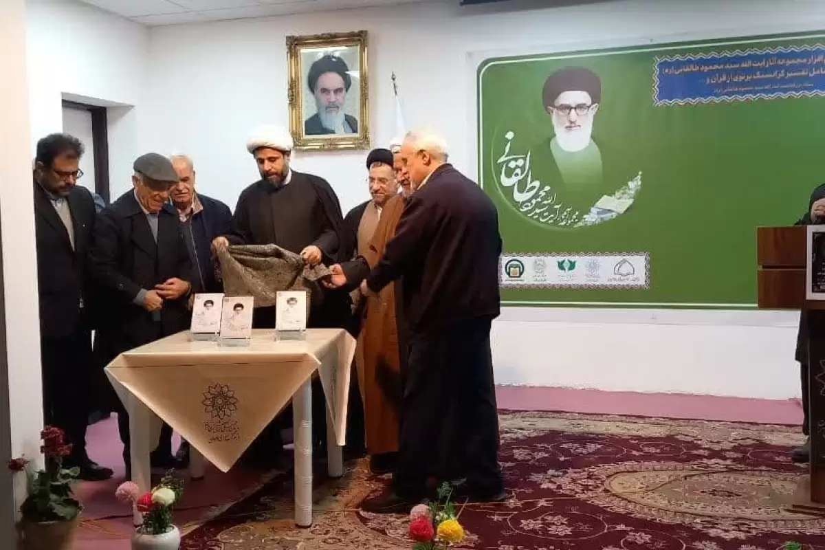 نرم‌افزار مجموعه آثار آیت‌الله طالقانی(ره) با حضور فرهیختگان رونمایی شد