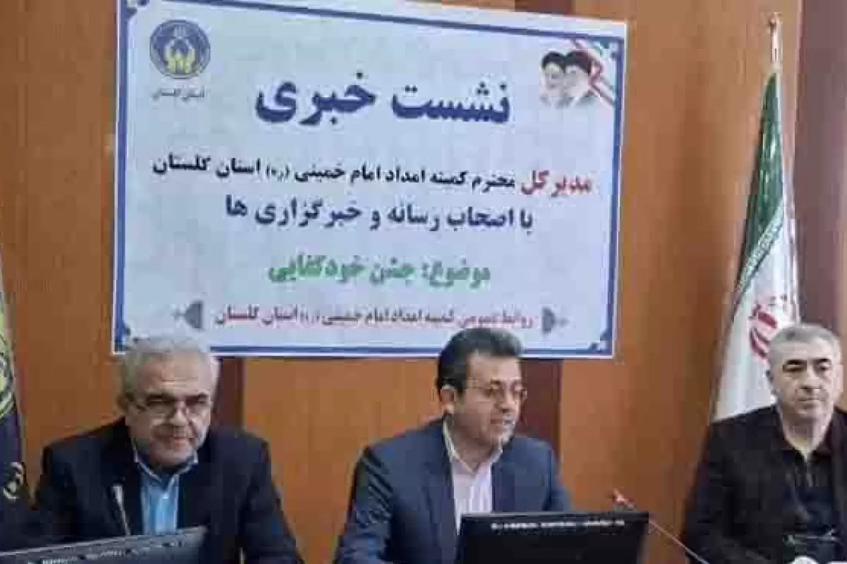تدارک جشن خودکفایی ۳ هزار و ۳۰۰ مددجوی گلستانی