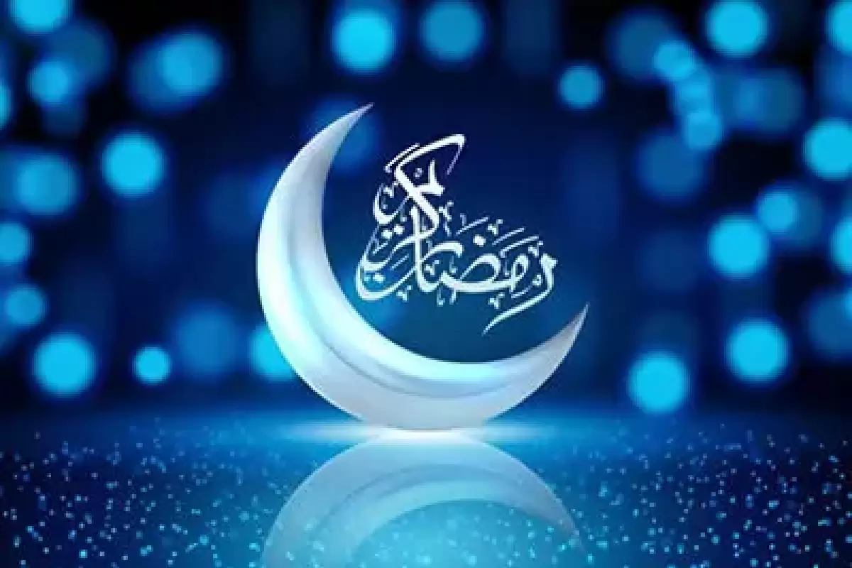 ماه رمضان چندشنبه و چندم اسفند شروع می‌شود؟