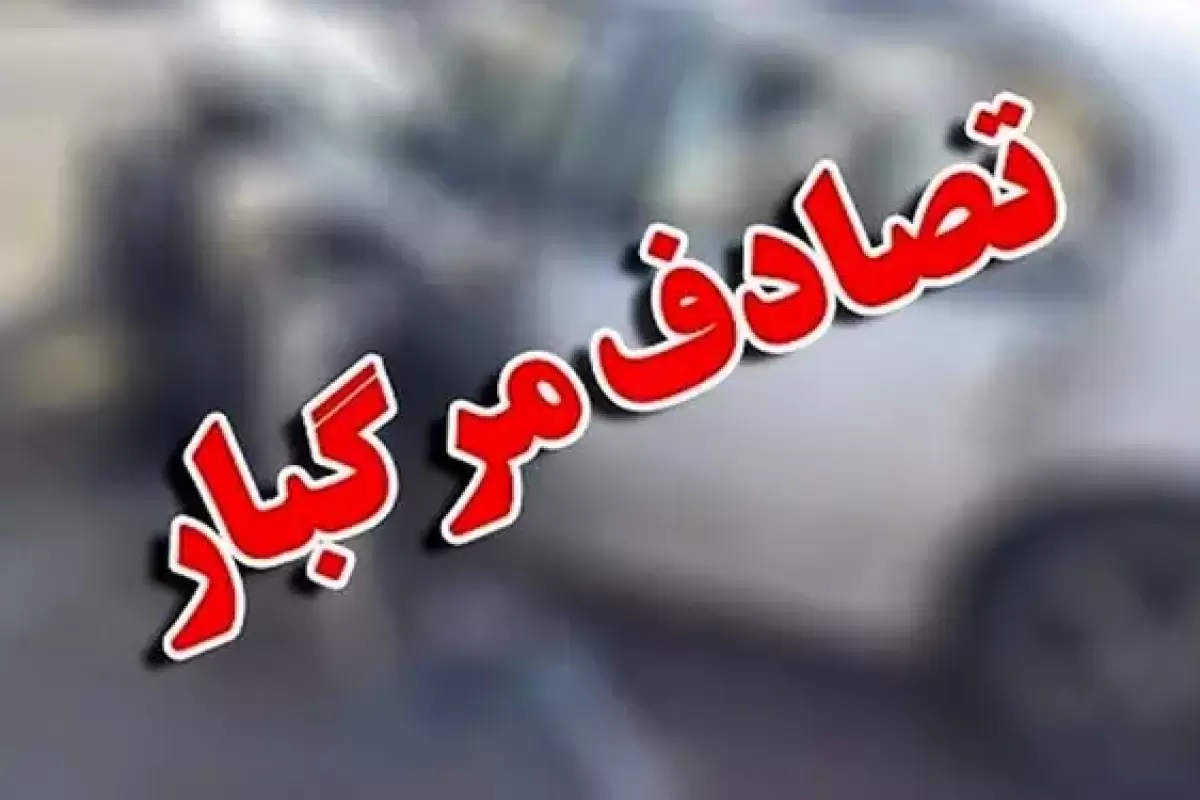 تصادف مرگبار تریلر با سمند در محور خسروی به قصرشیرین؛ 2 نفر کشته شدند