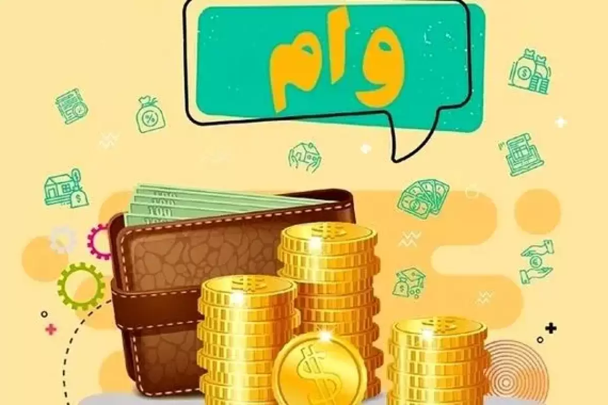 بانک مسکن دو میلیارد وام می‌دهد؟