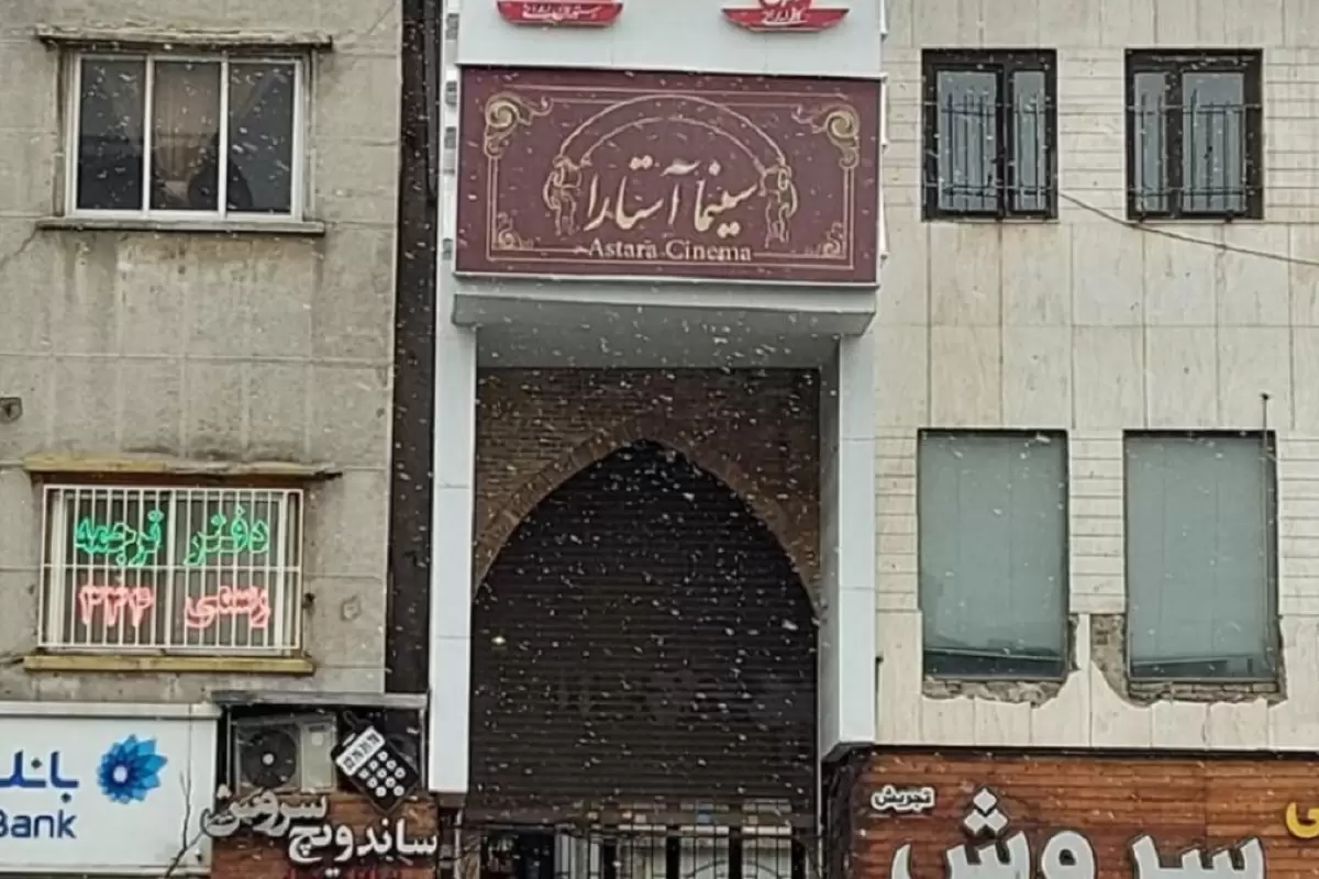 (عکس) سفر به تهران قدیم؛ سینمایی که سالن عروسی بود