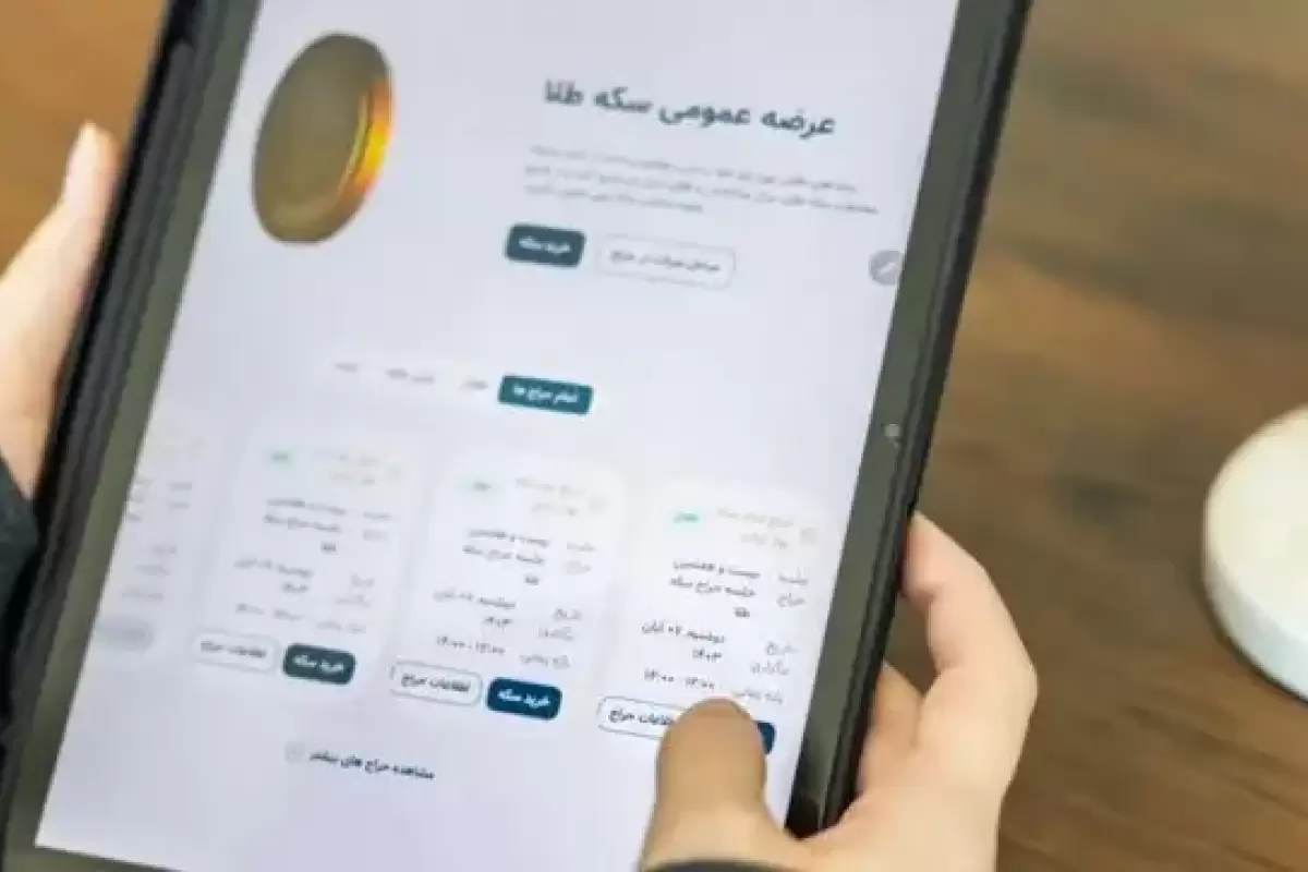جزییات حراج سکه فردا؛ سه‌شنبه ۷ اسفند