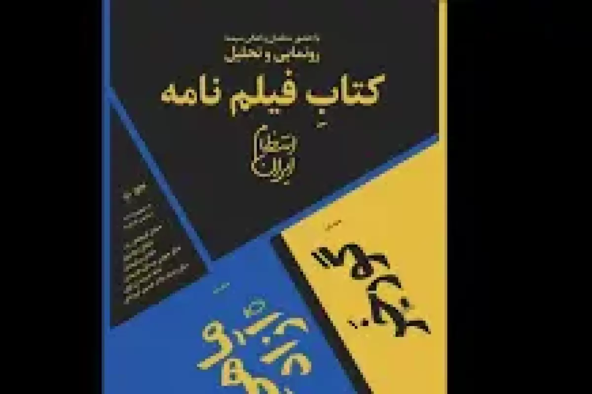 فاصله‌گرفتن از کلیشه‌ها، برگ برنده این 2 کتاب است