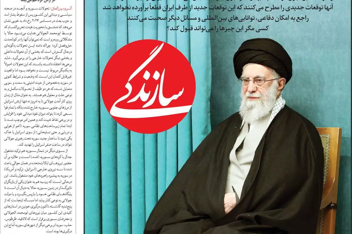 صفحه نخست امروز روزنامه سازندگی