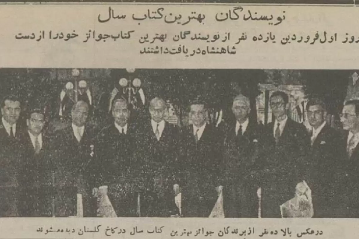 (عکس) سفر به ایران قدیم؛ شاه به ۱۱ نویسنده و مترجم هدیه کتاب سال داد!