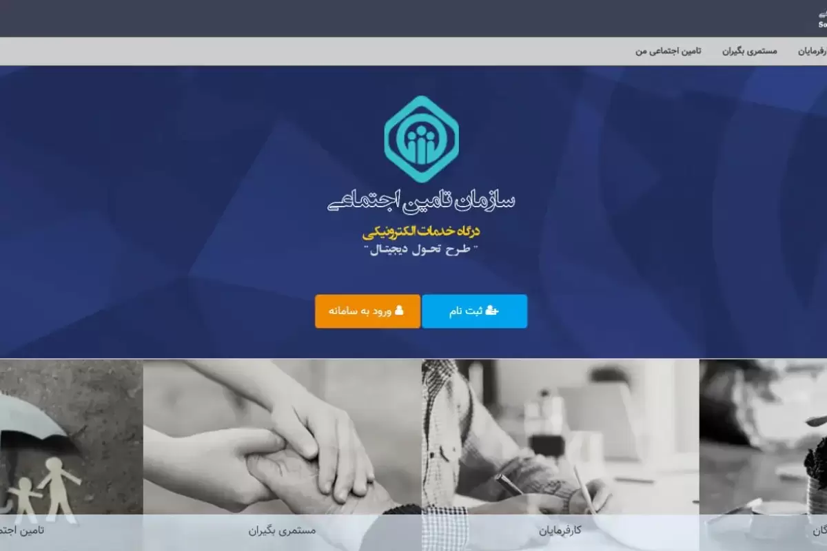 تشکیل «غیر‌حضوری» پرونده درمانی برای بیمه‌شدگان تأمین‌ اجتماعی