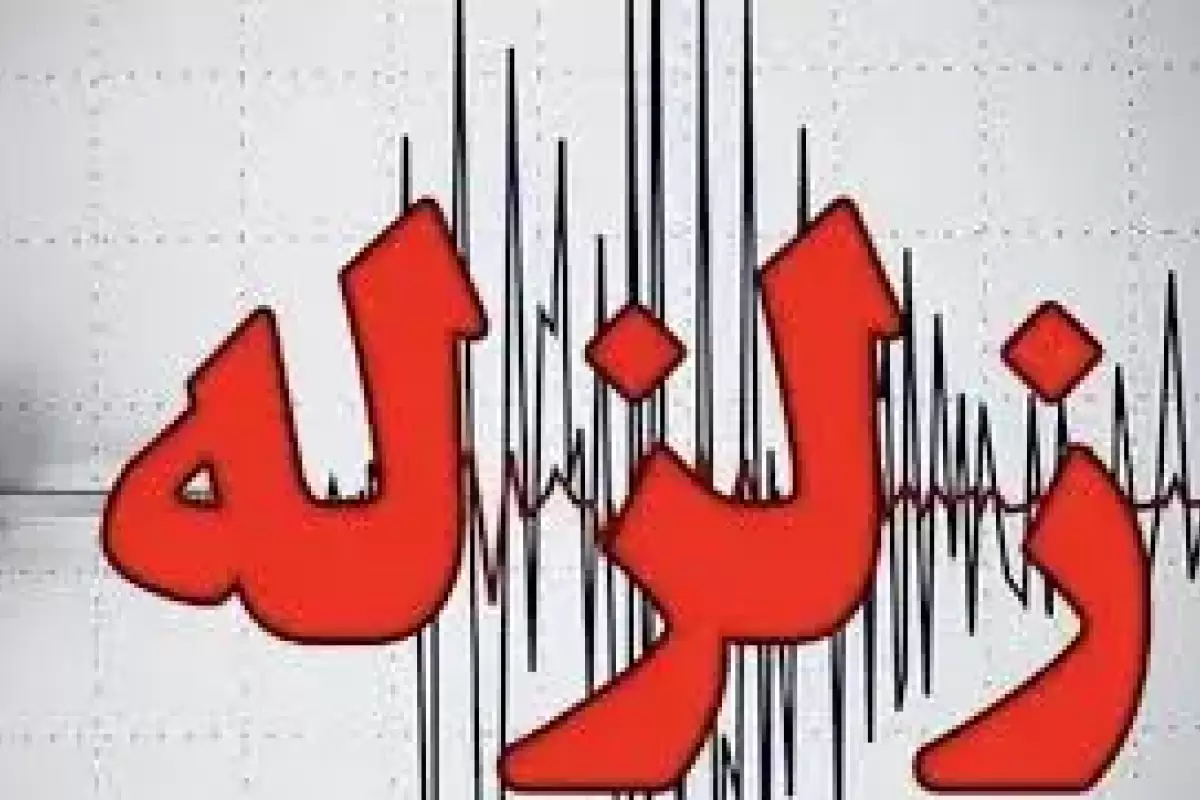 زلزله در استان فارس