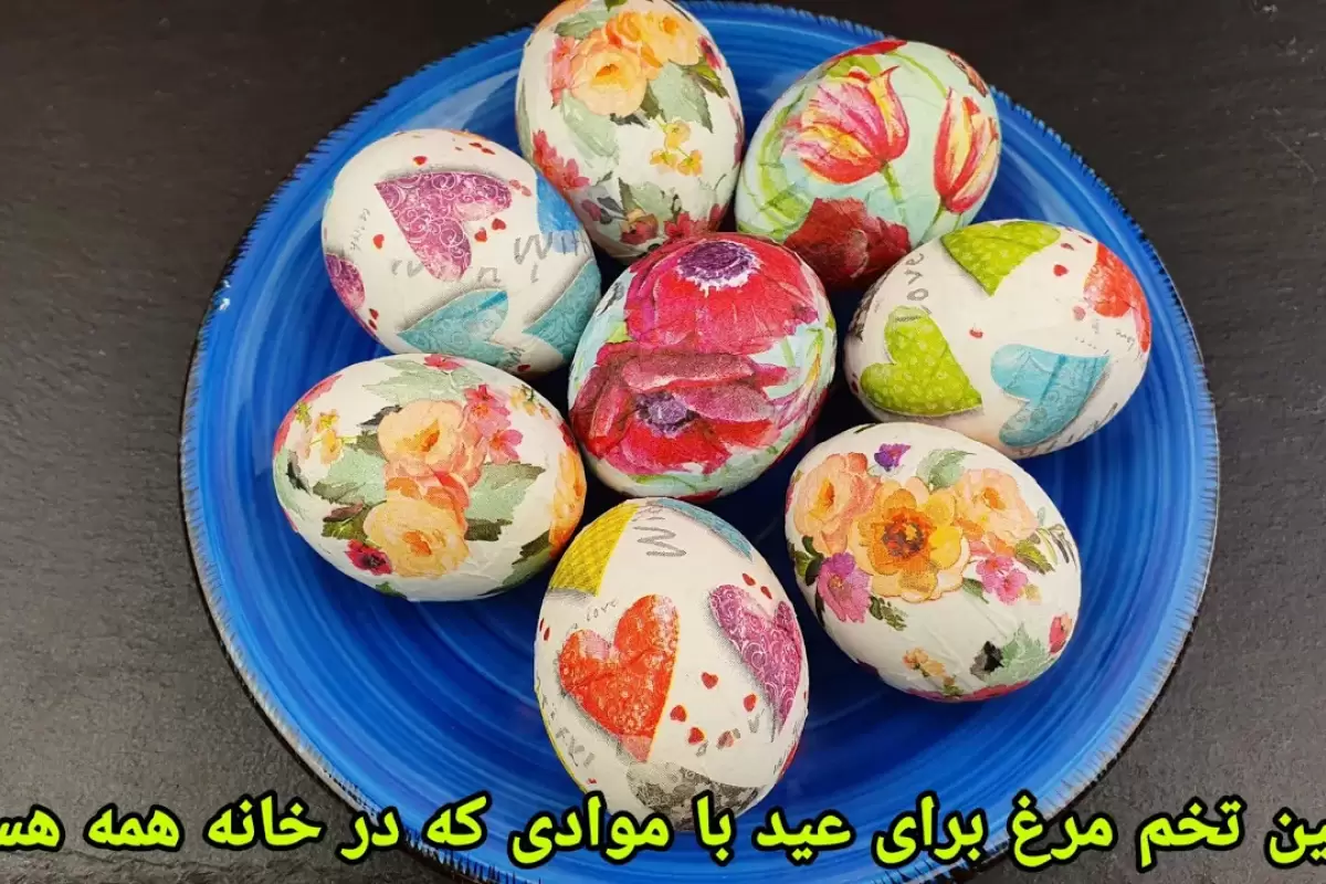 (ویدئو) یک ایده خلاقانه برای تزئین تخم مرغ سال نو با کاغذ کادو