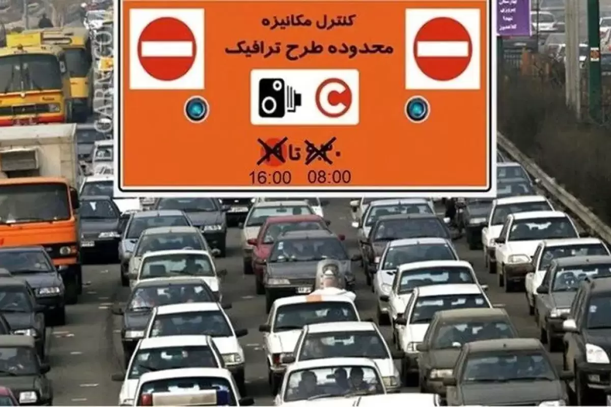 ساعت اجرای طرح ترافیک تهران در ماه رمضان تغییر می کند؟