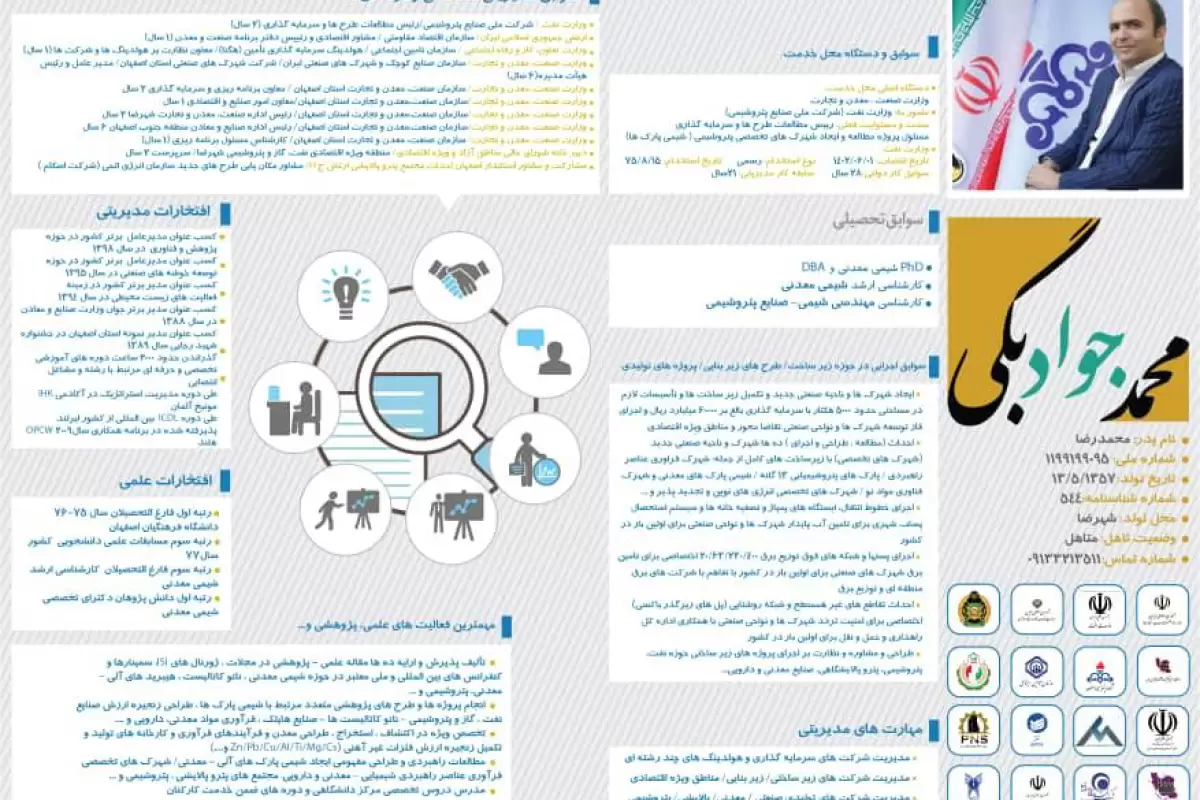 انتصاب مدیرعامل جدید شرکت شهرک‌های صنعتی استان اصفهان؛ نویدبخش تحول در حوزه صنعت و زیرساخت استان