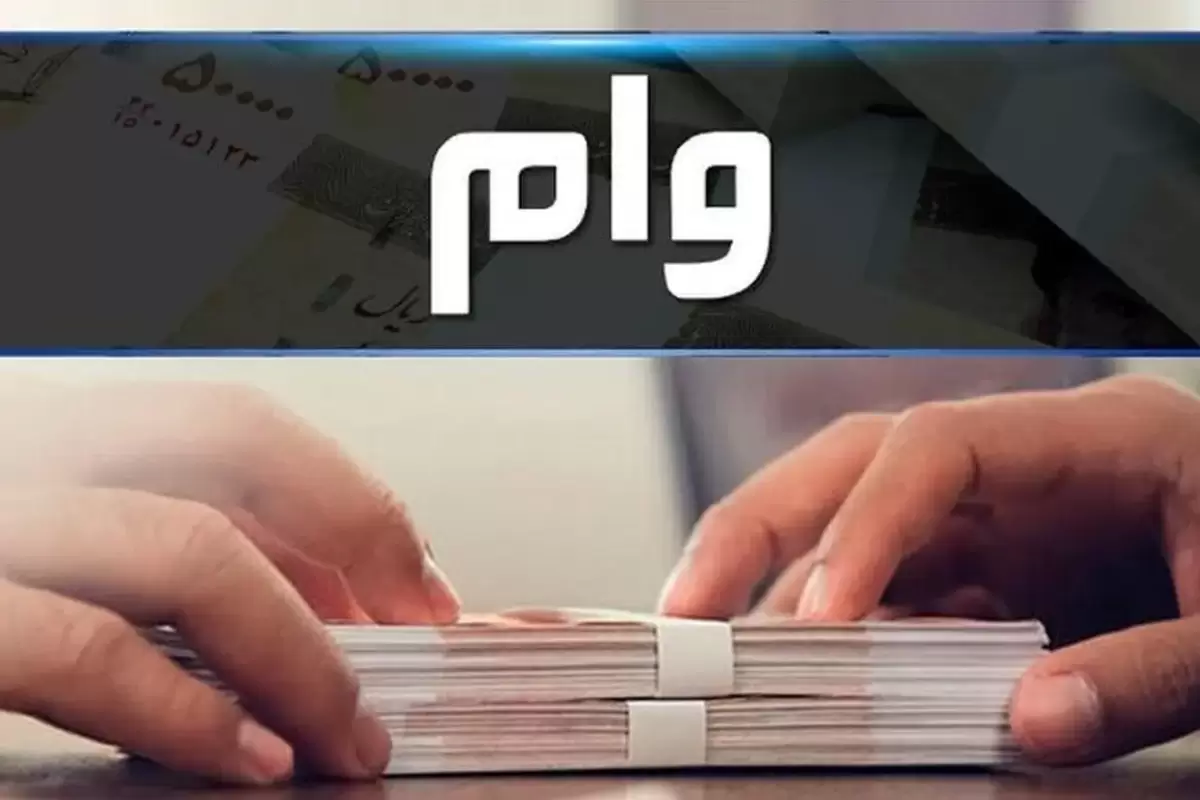 شرایط پرداخت وام فوری بانک تجارت+ جزییات