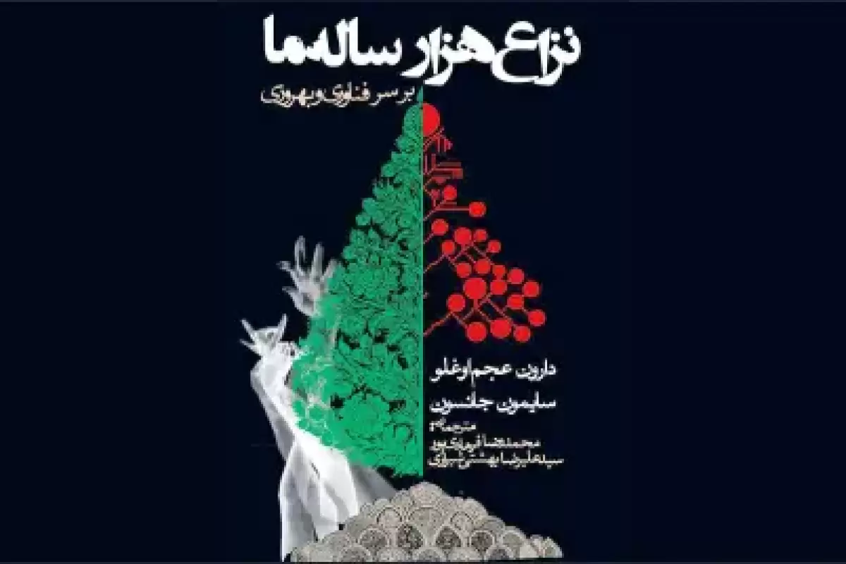 آیا فناوری باعث بهرو‌زی ماست؟