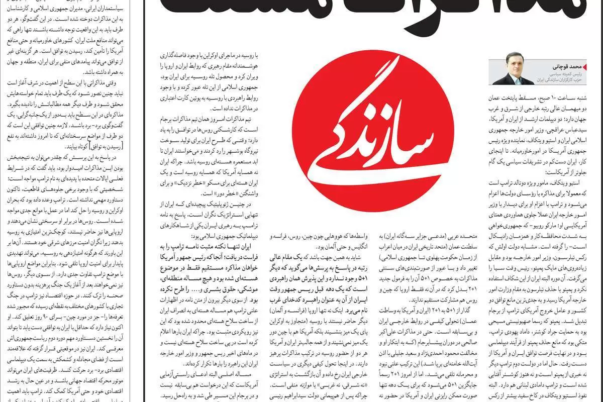 صفحه نخست امروز روزنامه سازندگی