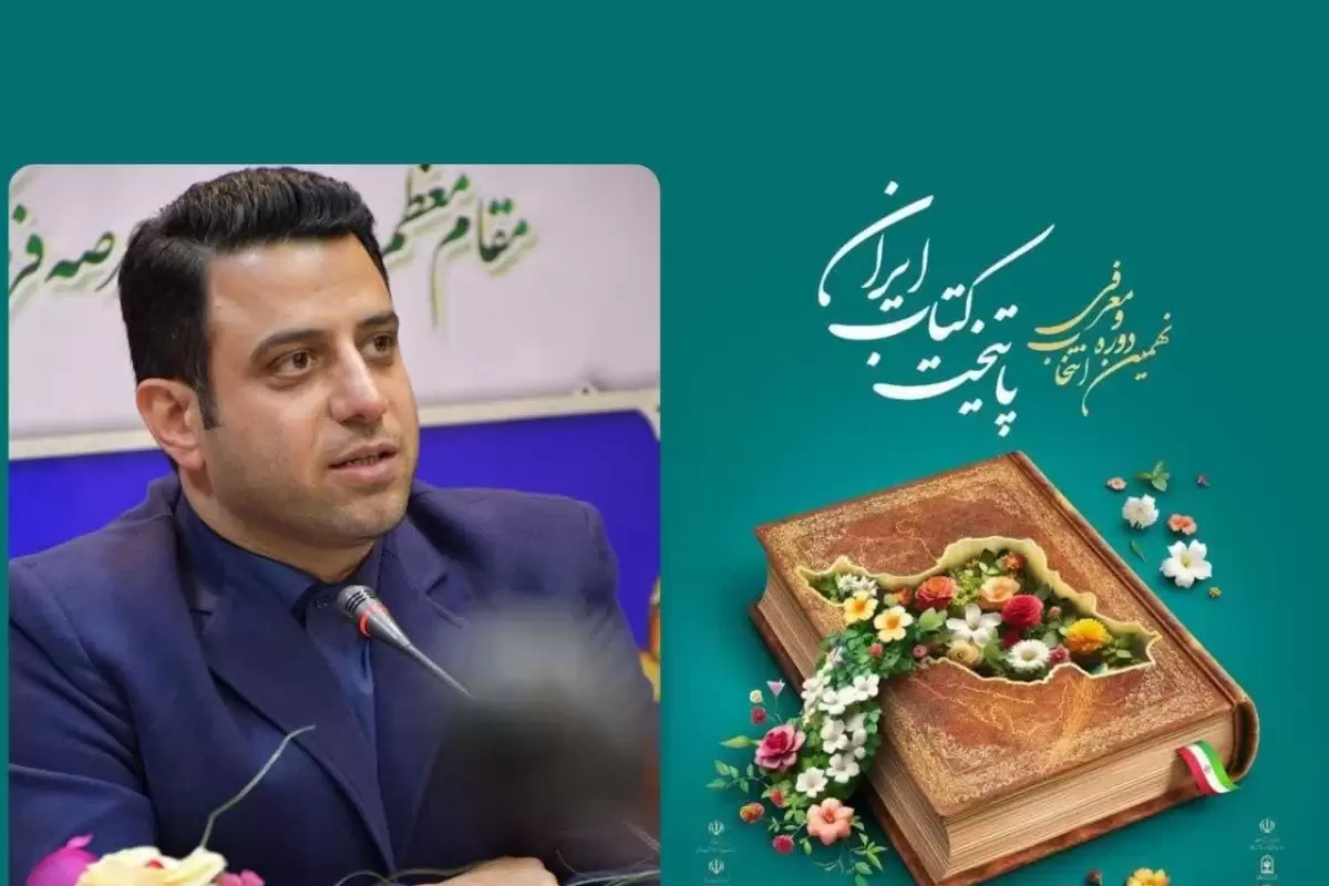 بهشهر، نماینده مازندران در مرحله نهایی انتخاب پایتخت کتاب