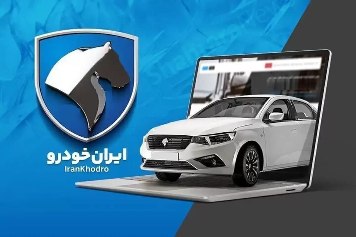 اولویت‌بندی فروش محصولات ایران‌خودرو انجام شد