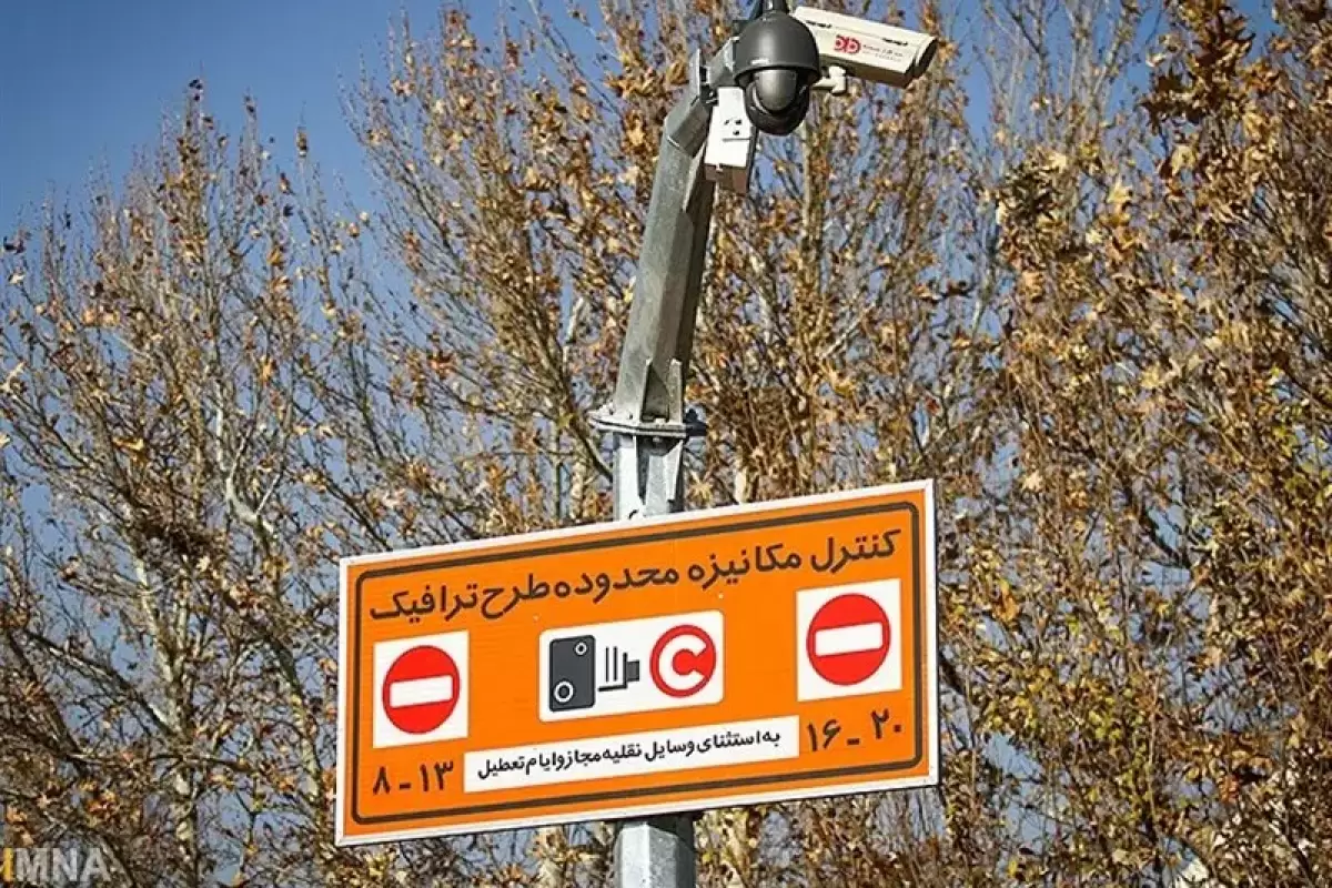 طرح ترافیک از فردا شنبه ۱۶ فروردین اجرا می‌شود