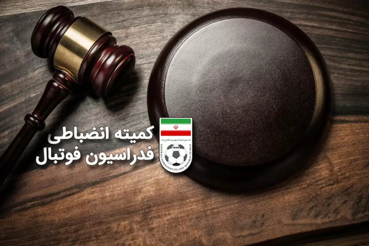 جریمه انضباطی استقلال و هفت باشگاه دیگر لیگ برتری