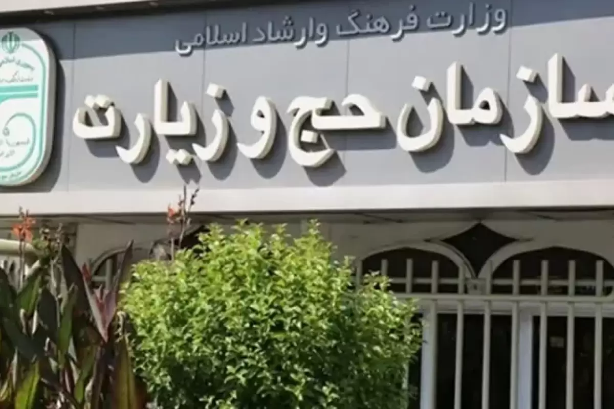 اعزام ایرانیان خارج از کشور به حج برای اولین بار