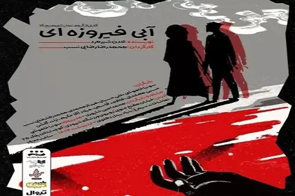 نمایش واقعی از یک جنایت هولناک؛ داستان شاهرخ و سیمه روی صحنه