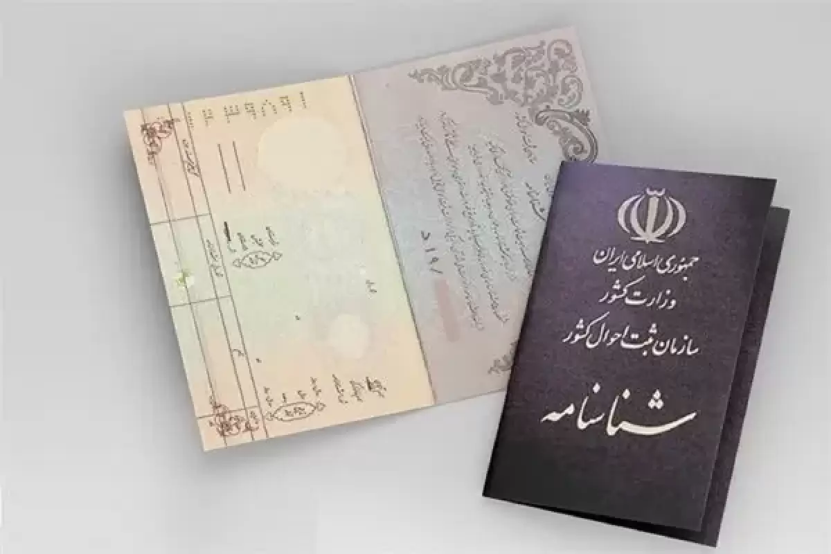 راه آسان اتباع برای داشتن شناسنامه ایرانی