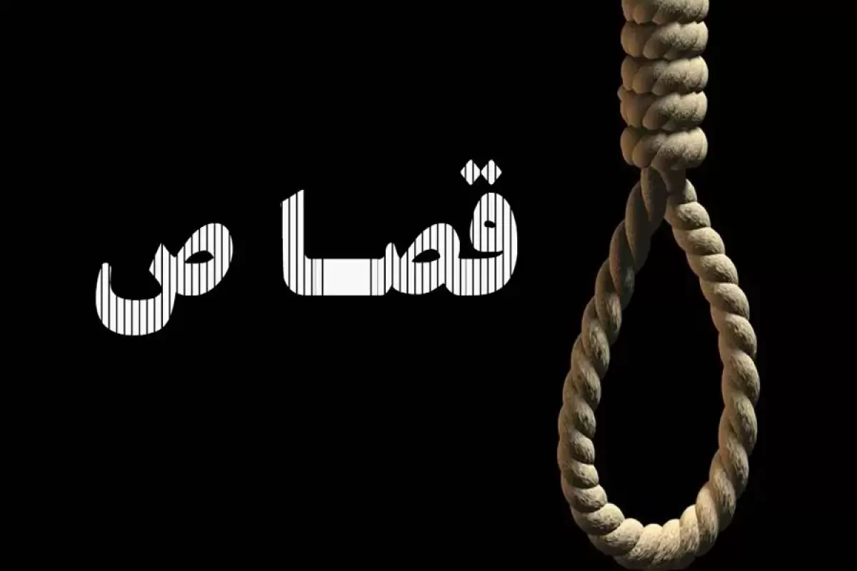 رضایت اولیای دم ۳۰ ثانیه بعد از اجرای حکم