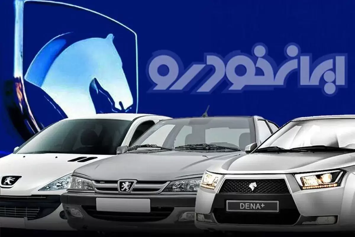 شرایط ثبت نام ایران خودرو ۱۴۰۴ اعلام شد