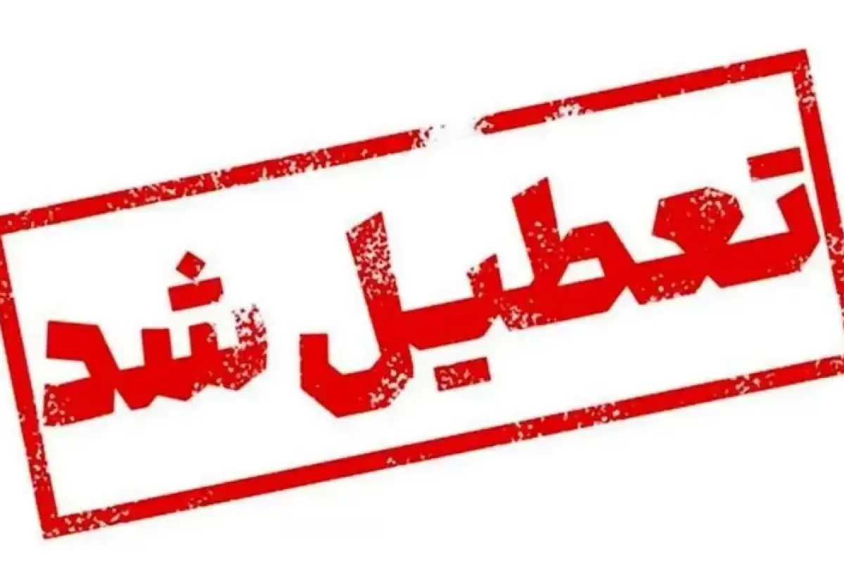 پنج‌شنبه‌ها در این استان تعطیل اعلام شد