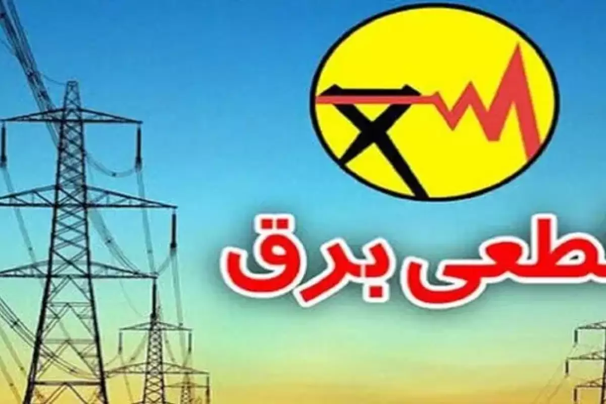 برق چقدر گران شد؟