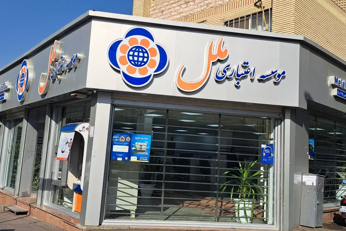 معرفی وام نیکان موسسه ملل