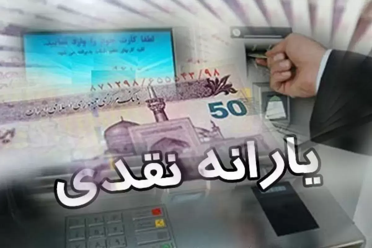خبر جدید درباره نحوه پرداخت وام یارانه‌بگیران/ شرایط دریافت وام با کارت یارانه
