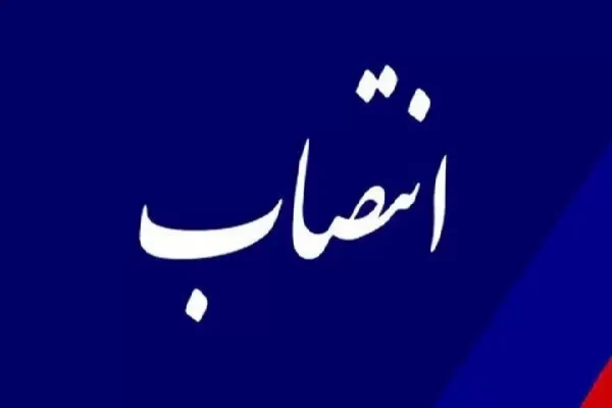 مشاور وزیر ارتباطات در «امور فناوری و نوآوری اجتماعی داده‌محور» منصوب شد