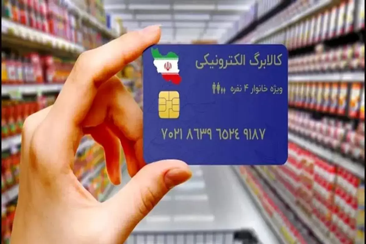 آغاز مرحله دوم طرح کالابرگ الکترونیکی از امروز 13 فروردین 1404 + کد دستوری