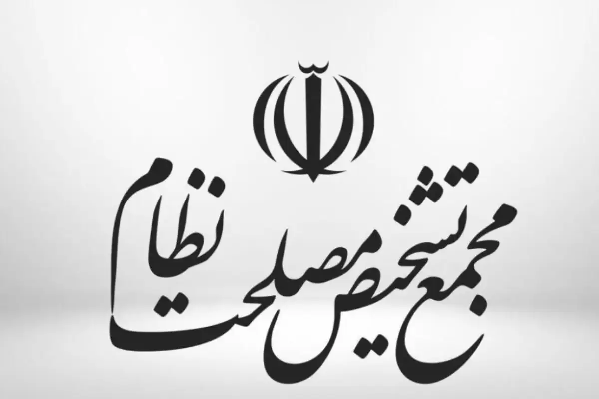 تداوم بررسی لایحه پیوستن به پالرمو در جلسه آتی مجمع تشخیص