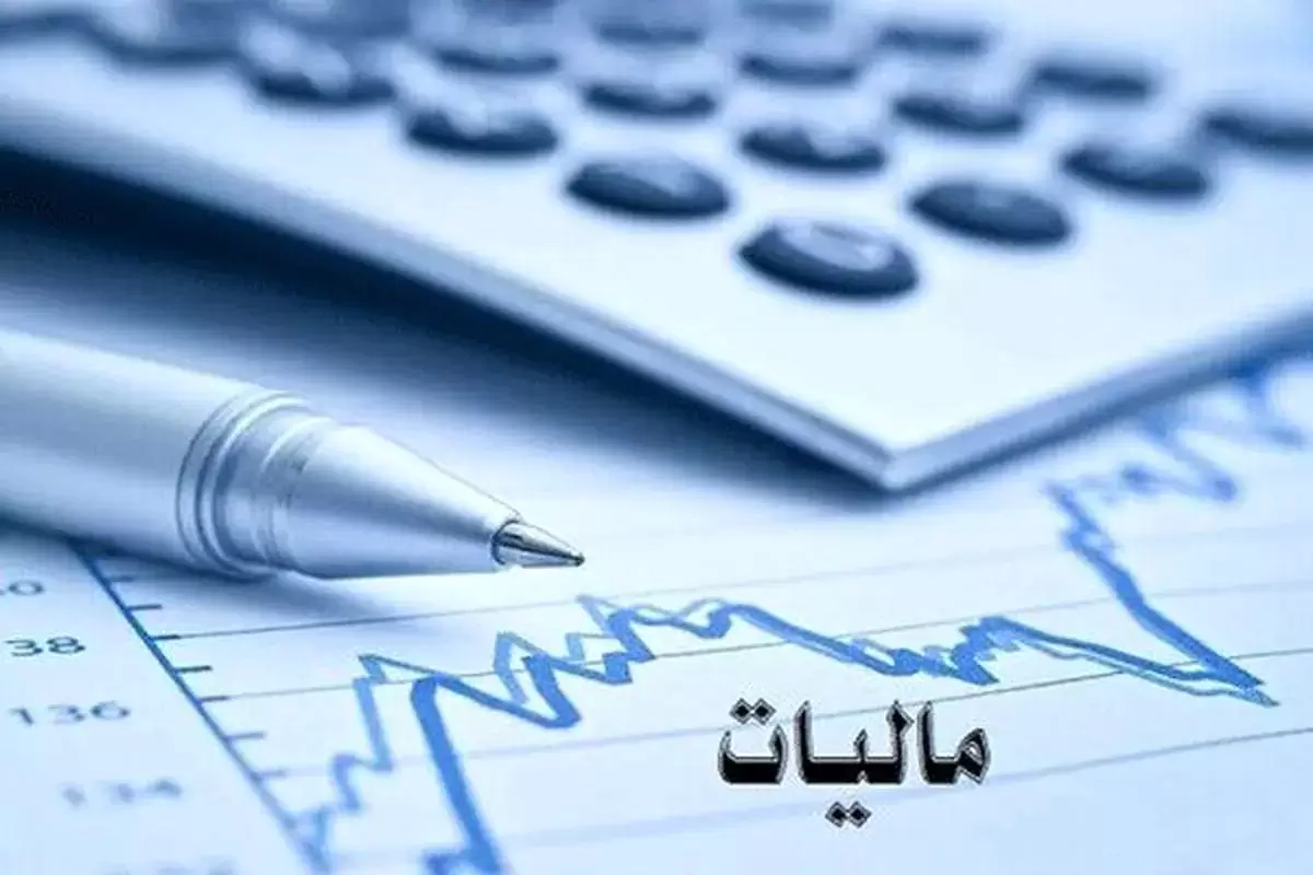 جزییات بخشودگی جرائم مالیات بر ارزش افزوده ابلاغ شد